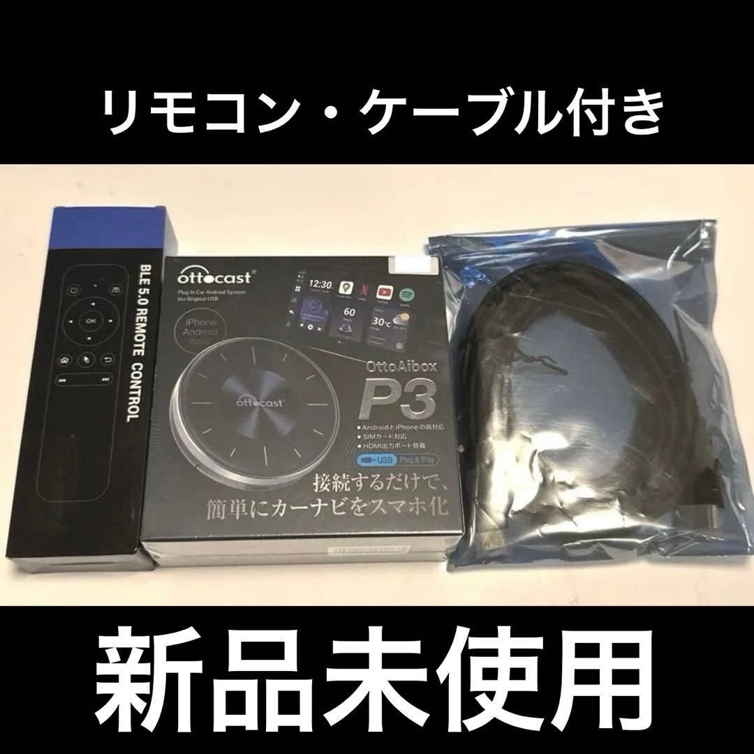 Ottocast オットキャスト OttoAibox P3 AI Box 楽天市場】【正規代理店】オットキャスト ottocast Otto Aibox P3 カー