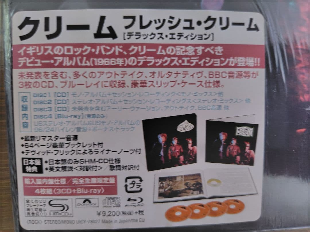 クリーム/フレッシュ·クリーム［デラックス·エディション］ クリーム