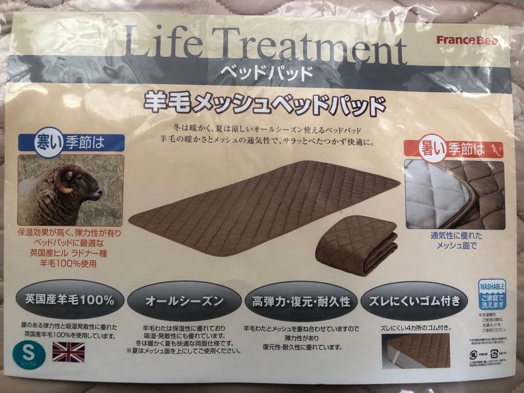 フランスベッド 羊毛メッシュベッド 新品未開封 2個セット - メルカリ