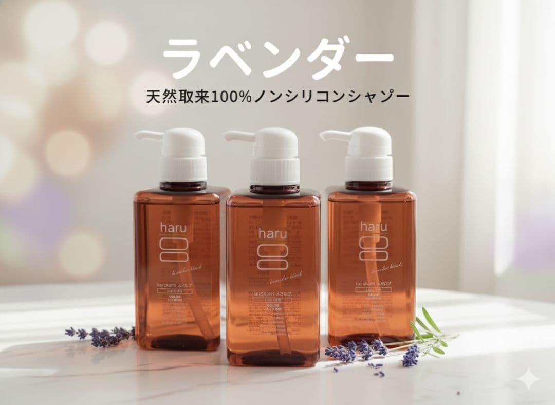 シャンプー haru ハル ノンシリコン ラベンダー 3本 セット - メルカリ