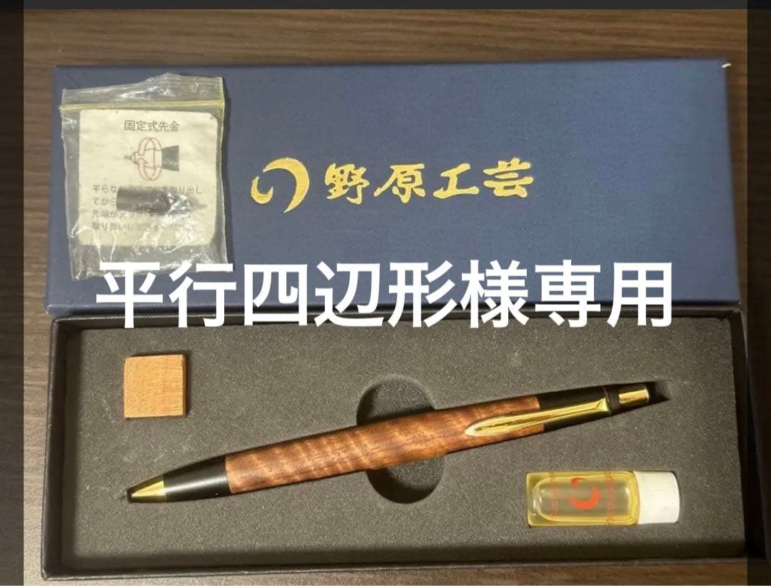 野原工芸花梨虎 新型シャープペンシルシャー ペン 2022年上半期分】木のペン予約受付限定樹種のお知らせ | 野原工芸