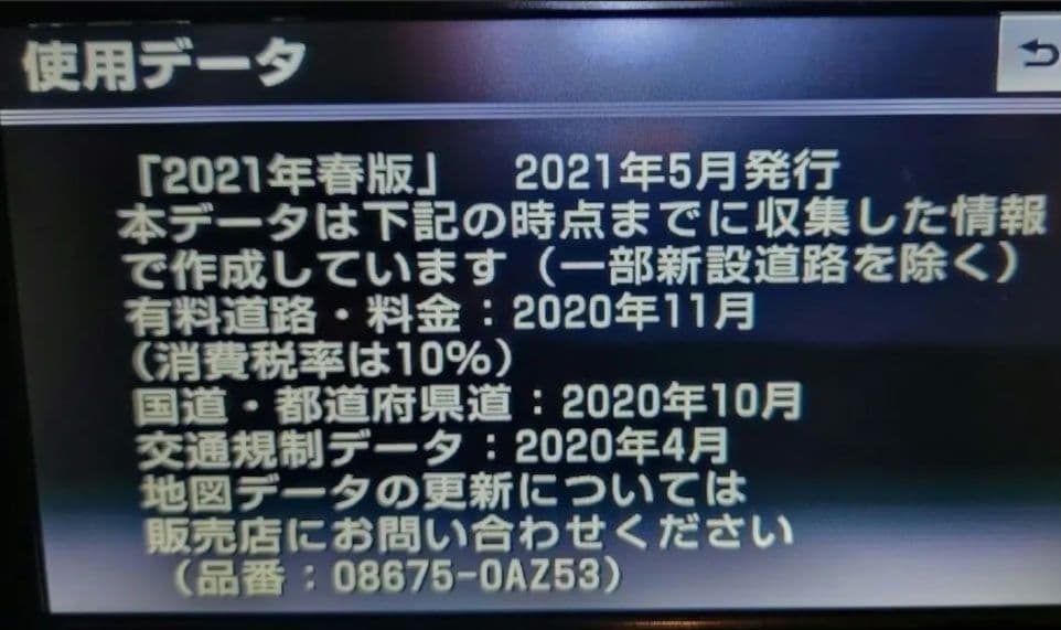 限定値下げ《2021年版》トヨタ 純正 最終更新版 地図SD　NSZT-W62G
