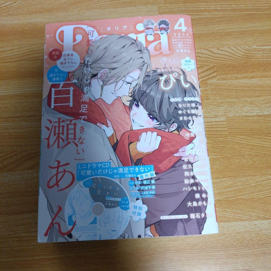 幼馴染じゃ我慢できない　ドラマCDセット