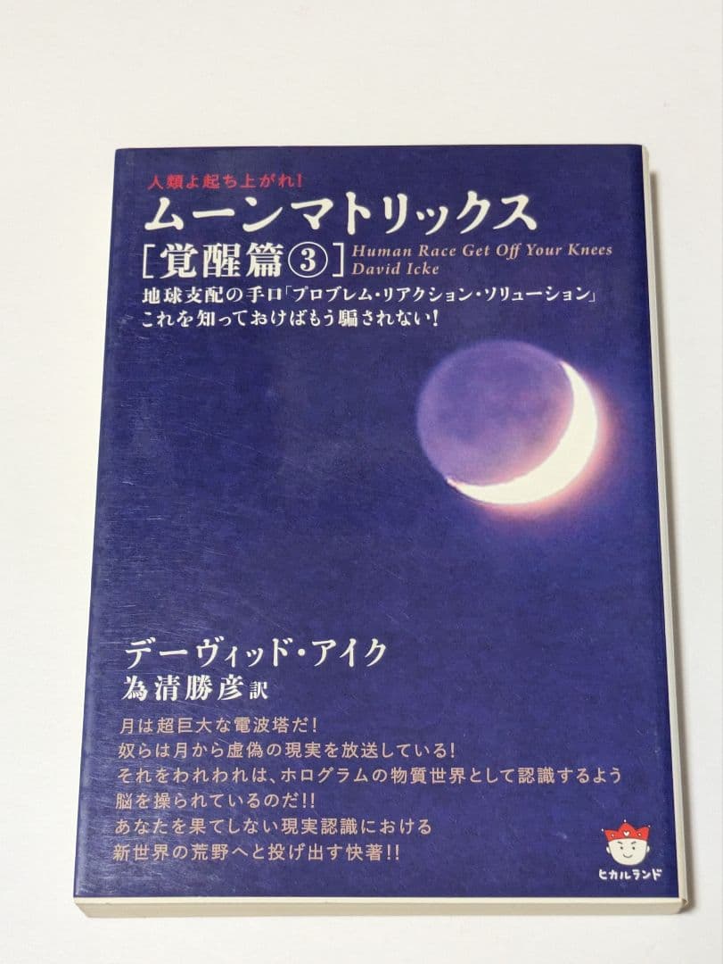 人類よ起ち上がれ! ムーンマトリックス[覚醒篇 ]ゲームプラン篇　全巻