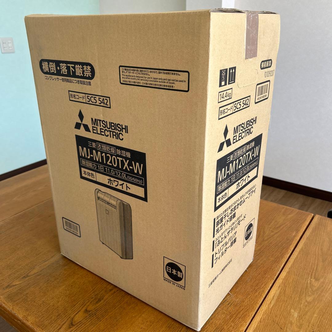 MITSUBISHI MJ-M120TX-W 除湿機 三菱電機 衣類乾燥除湿機 サラリ MJ-M120TXをレビュー！クチコミ・評判