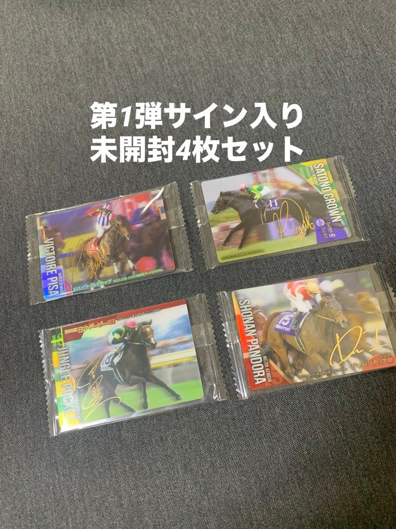 サラブレッドホースコレクション サイン入り4枚 ジャングルポケット他