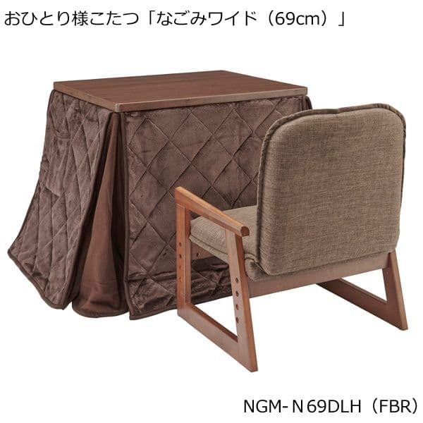 【ペコちゃん】新品未使用　こたつNGM-N69DLH ユアサプライムス.com｜ユアサプライムス おひとり様用こたつ なごみ