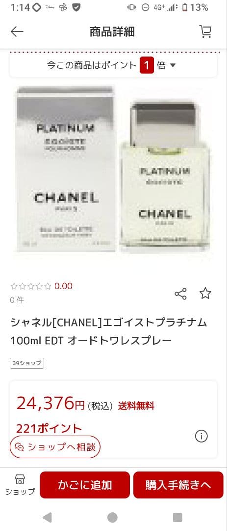CHANEL エゴイスト 100ml GACKT愛用 - メルカリ