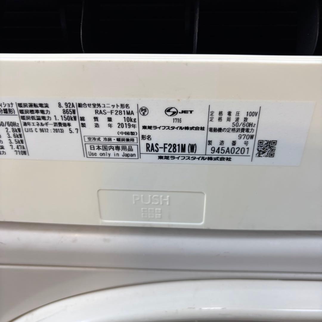 ⭕️ 東芝エアコン　2.8kw 主に10畳用