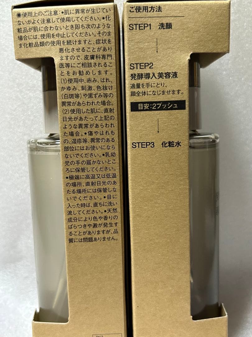 新品未使用 無印良品 発酵導入美容液 100ml 2点セット - メルカリ