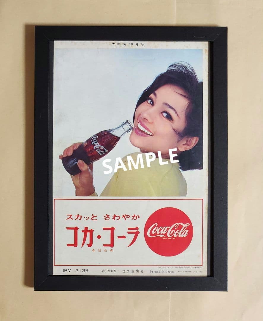 昭和レトロ広告 コカ・コーラ Coca-Cola スカッと さわやか - メルカリ