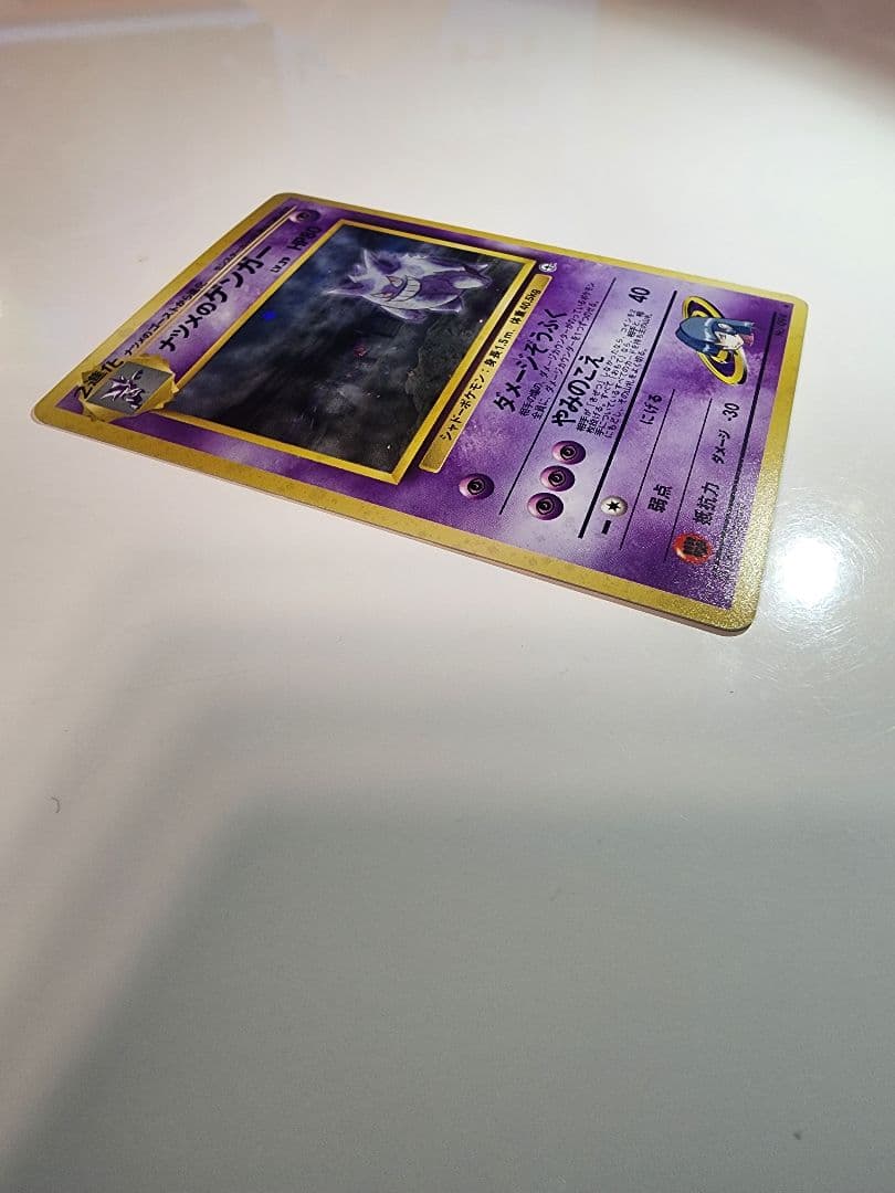 ナツメのゲンガーLV.39 ☆ ジム拡張第2弾 闇からの挑戦 - メルカリ