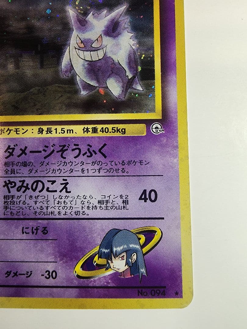 ナツメのゲンガーLV.39 ☆ ジム拡張第2弾 闇からの挑戦 - メルカリ