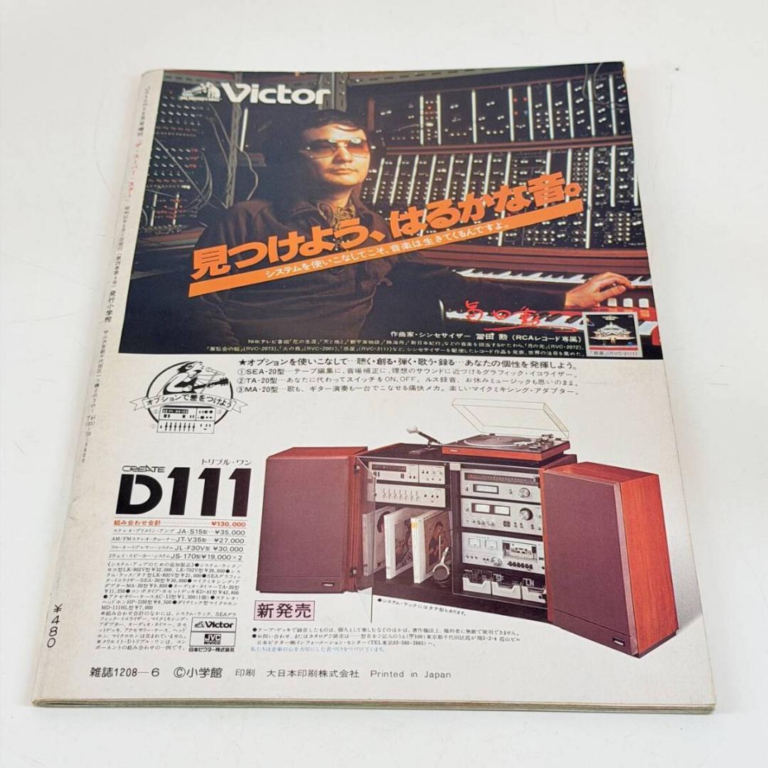 甲MJ21551　送料無料　即購入可能　スピード発送　Jotomo6月号増刊