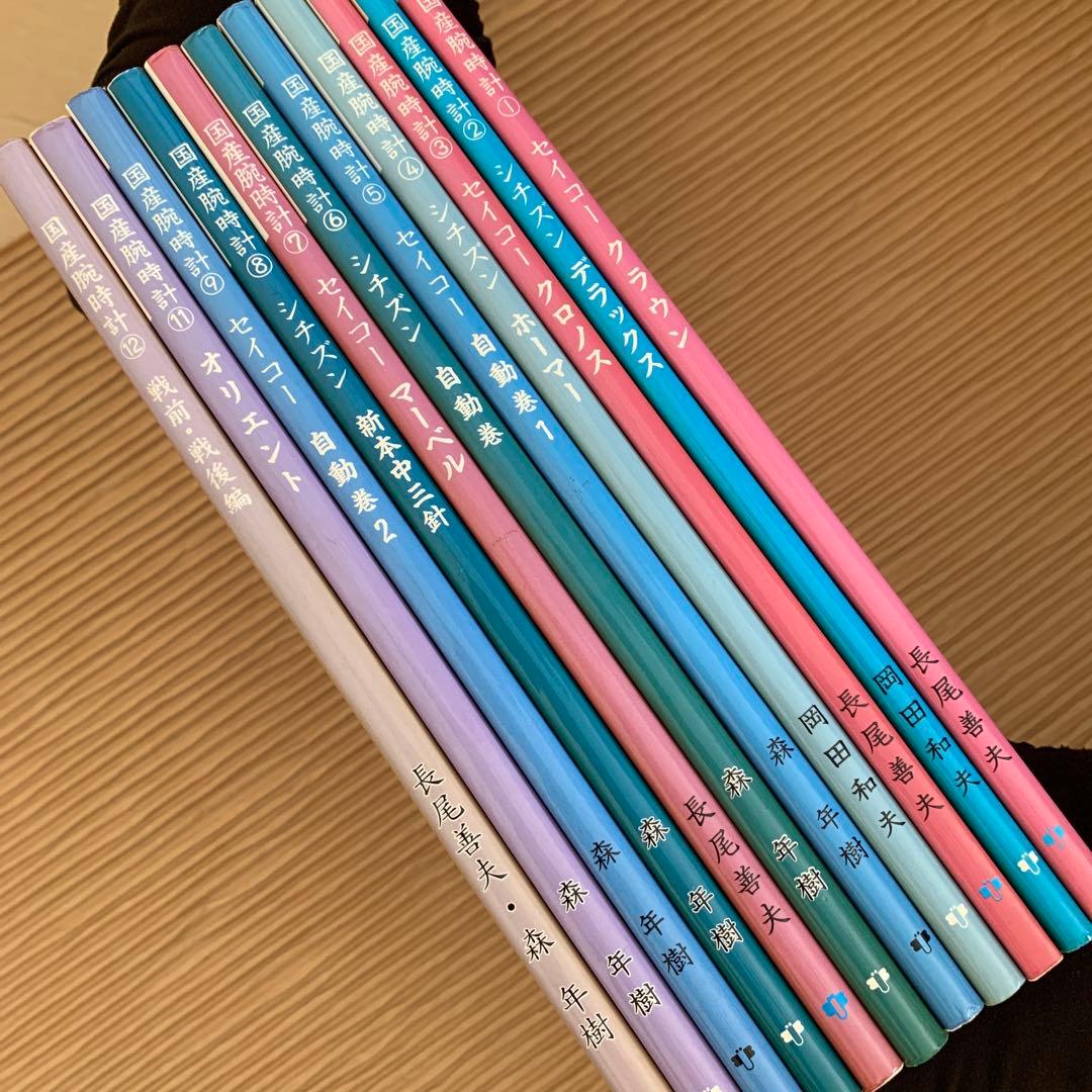 絶版・廃版トンボ出版　国産腕時計シリーズ　１１巻まとめ トンボ出版 国産腕時計シリーズ（絶版をまとめて10冊出品） - メルカリ