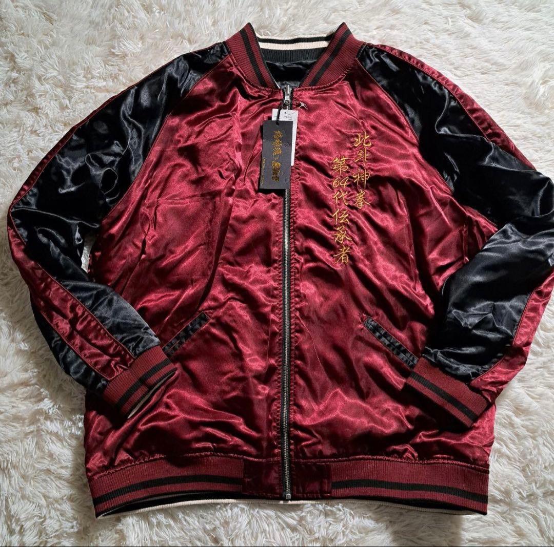 絡繰魂 粋 北斗の拳 ケンシロウ スカジャン タグ付 刺繍 3L※3/8迄