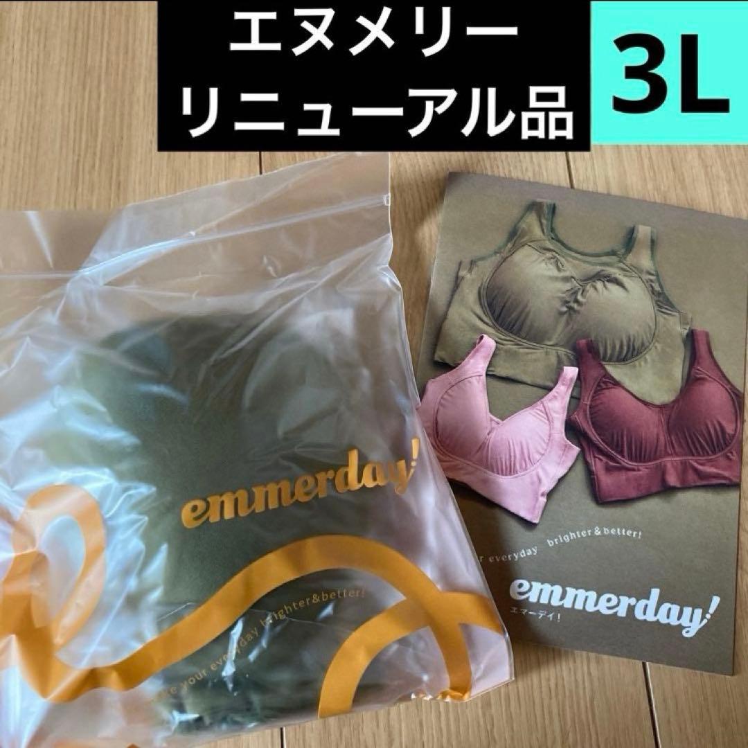 emmerday ノンワイヤー 3L エヌメリー エマーデイ カーキ - メルカリ