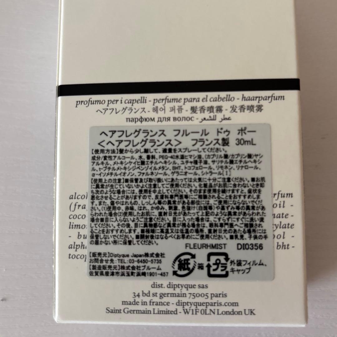 《国内正規品》ディプティック　フルールドゥポー　ヘアフレグランス　箱あり