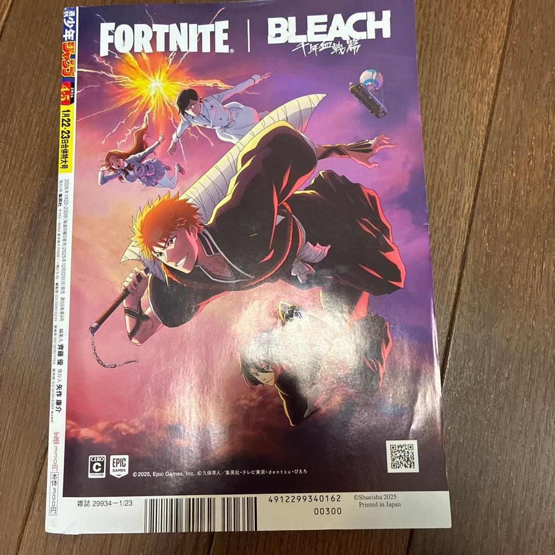 週刊少年ジャンプ 4・5号 2026年1月23日号 付録あり 全員応募シート