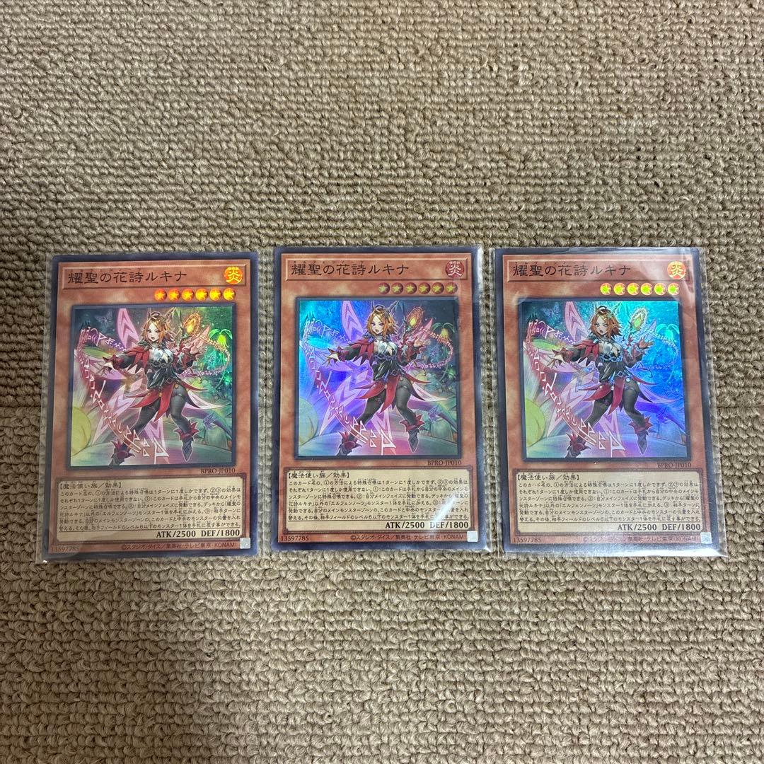遊戯王 耀聖の花詩ルキナ スーパー 3枚 エルフェンノーツ - メルカリ