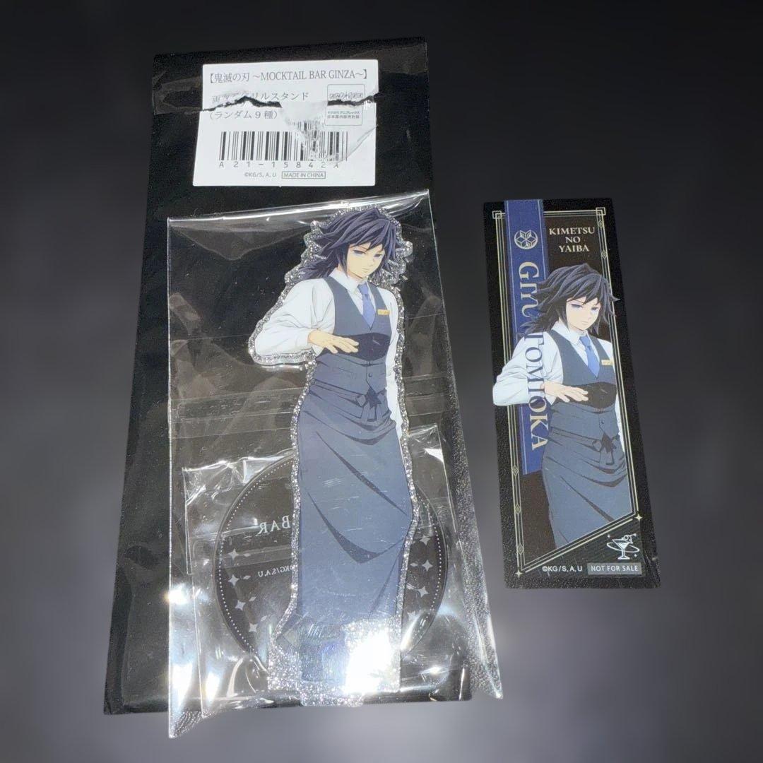 鬼滅の刃 ufotable モクテルバー 両面アクリルスタンド 冨岡義勇
