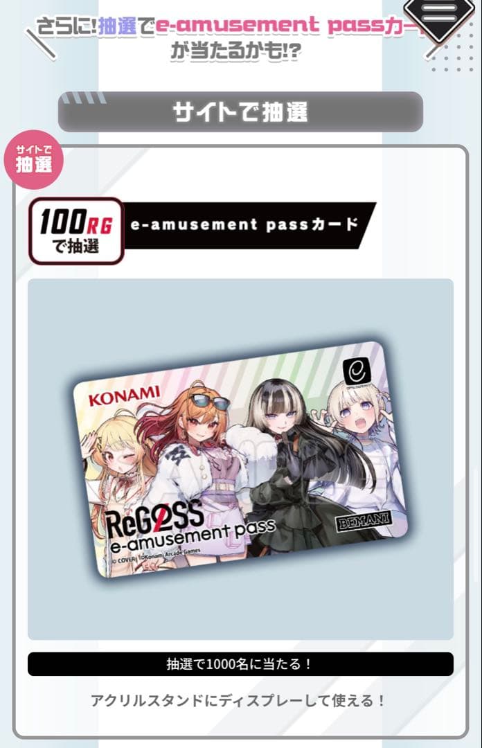 ReGLOSS×BEMANI e-amusement pass - メルカリ