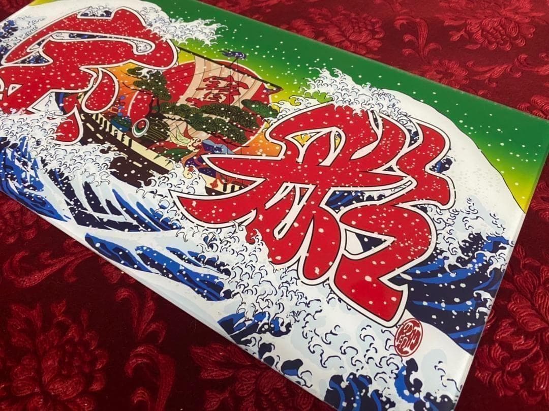 ☆大型☆ ナンバーアンドン 宝船 - メルカリ