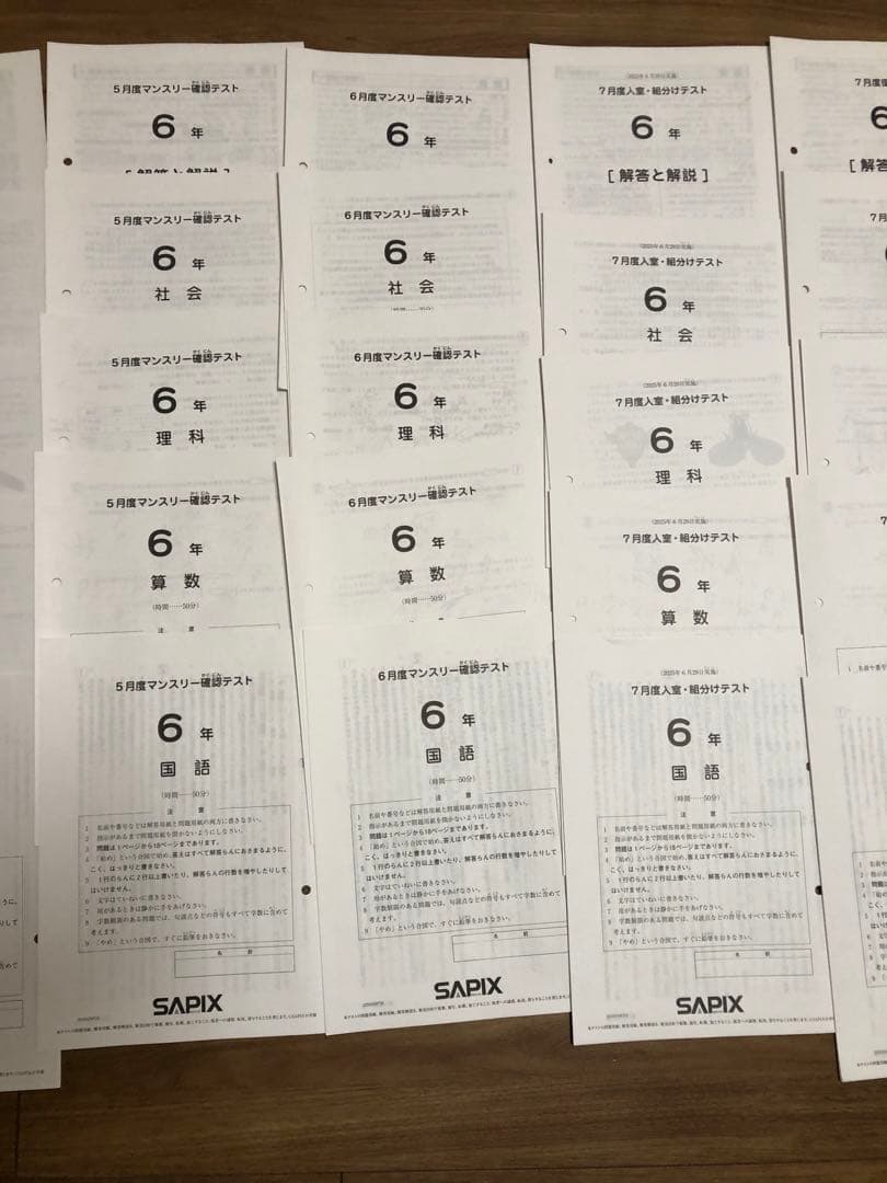 サピックス 小6 マンスリー確認テスト、組分けテスト、復習テスト10