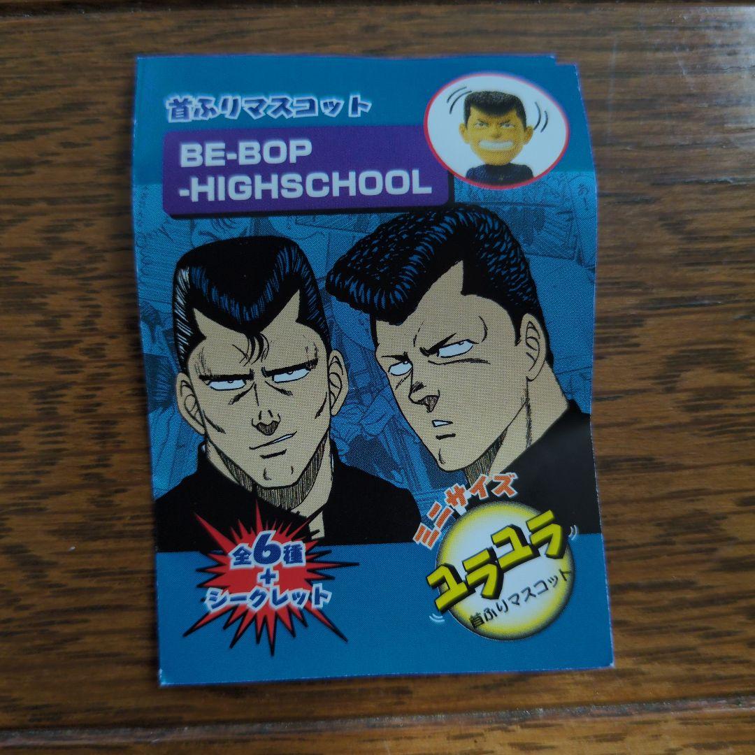 ビーバップハイスクール 首ふりマスコット 順子 - メルカリ