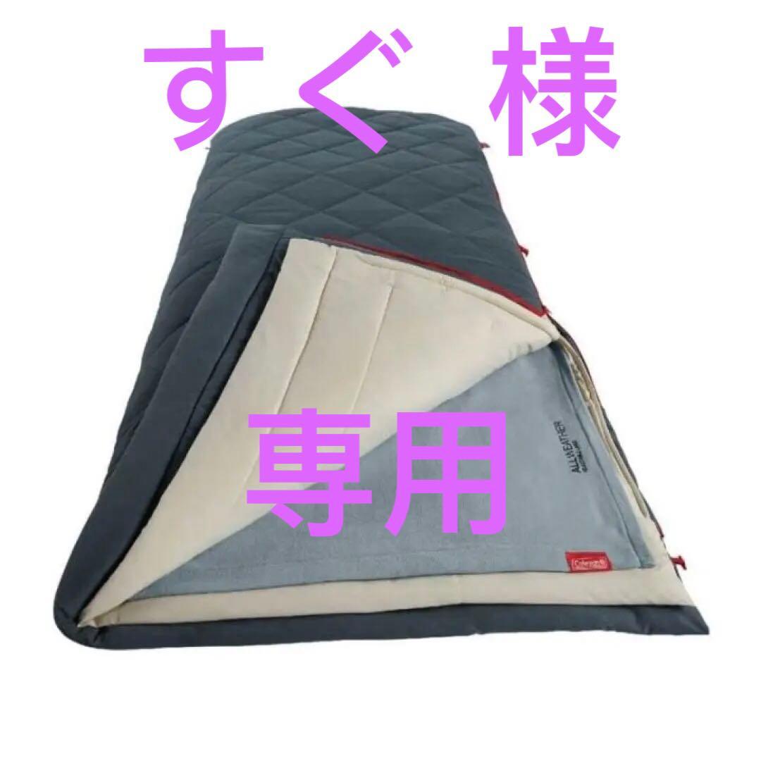 コールマン 寝袋 シュラフ マルチレイヤースリーピングバッグ オールシーズン コールマン(Coleman) 寝袋 シュラフ マルチレイヤースリーピングバッグ