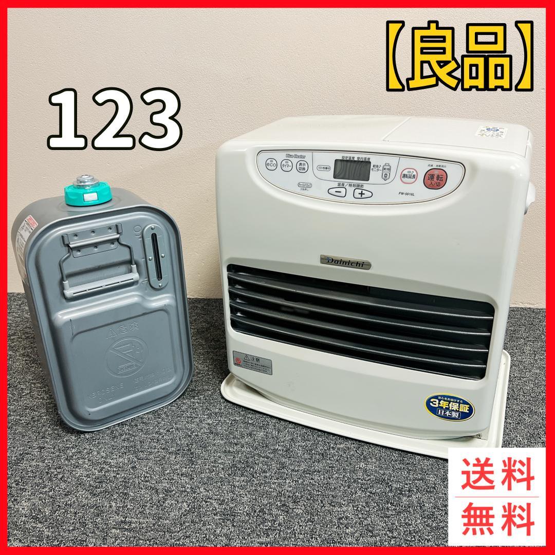 ダイニチ　石油ファンヒーター　FW-5616L　16年製 東京・業務用エアコン修理専門店ー業務用エアコン 暖房器具 販売 暖房