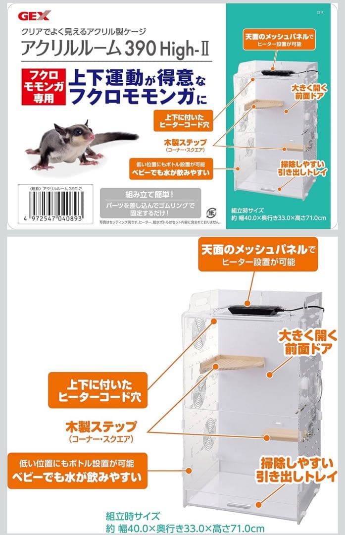 アクリルルーム 390 High-II フクロモモンガ専用 Amazon | GEXジェックス アクリルルーム390High-II フクロモモンガ専用