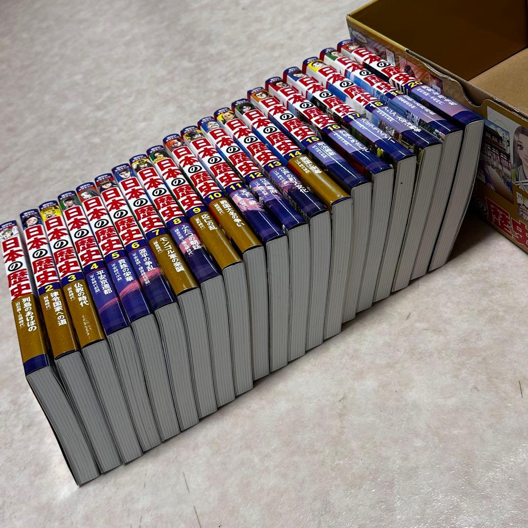 日本の歴史 全20巻セット 2022年 特典なし - メルカリ