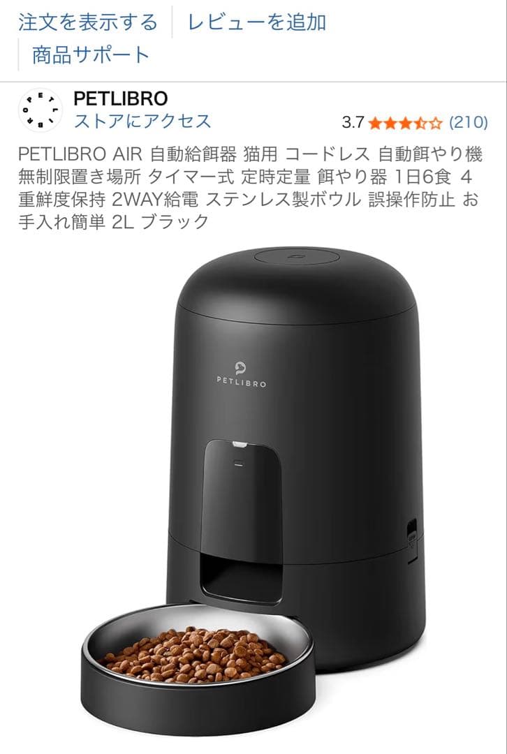 PETLIBRO AIR 自動給餌器 2L ブラック - メルカリ