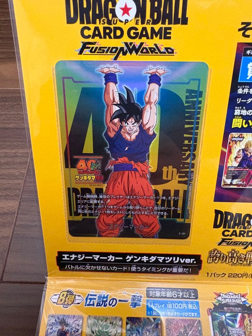 ゲンキダマツリ スペシャルカードセット ドラゴンボール おまけ付