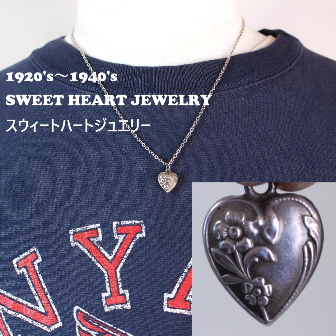 40s スウィートハートジュエリー 古着に 花 シルバー ギフトに 勿忘草