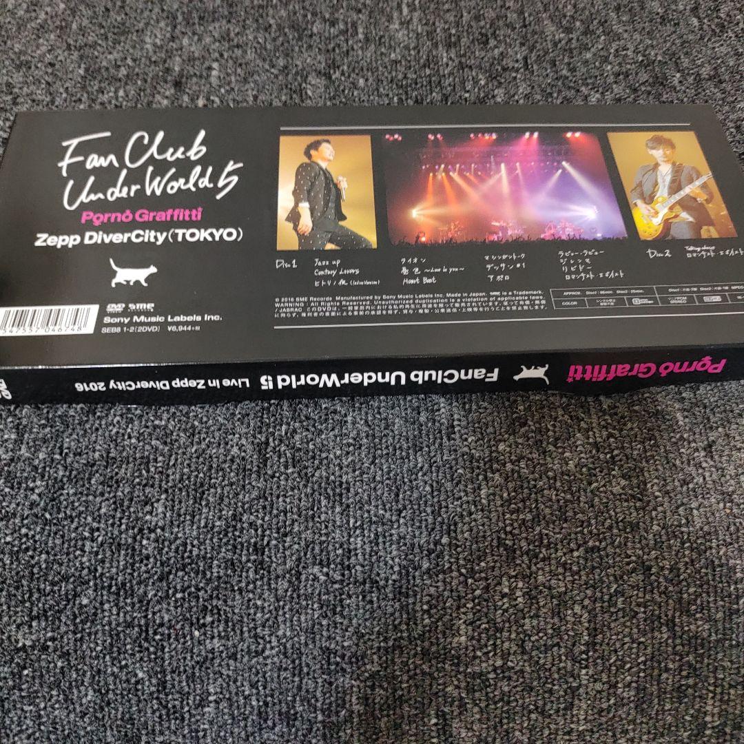 ポルノグラフィティ FCUW5 DVD ファンクラブ UNDERWORLD 5 - メルカリ