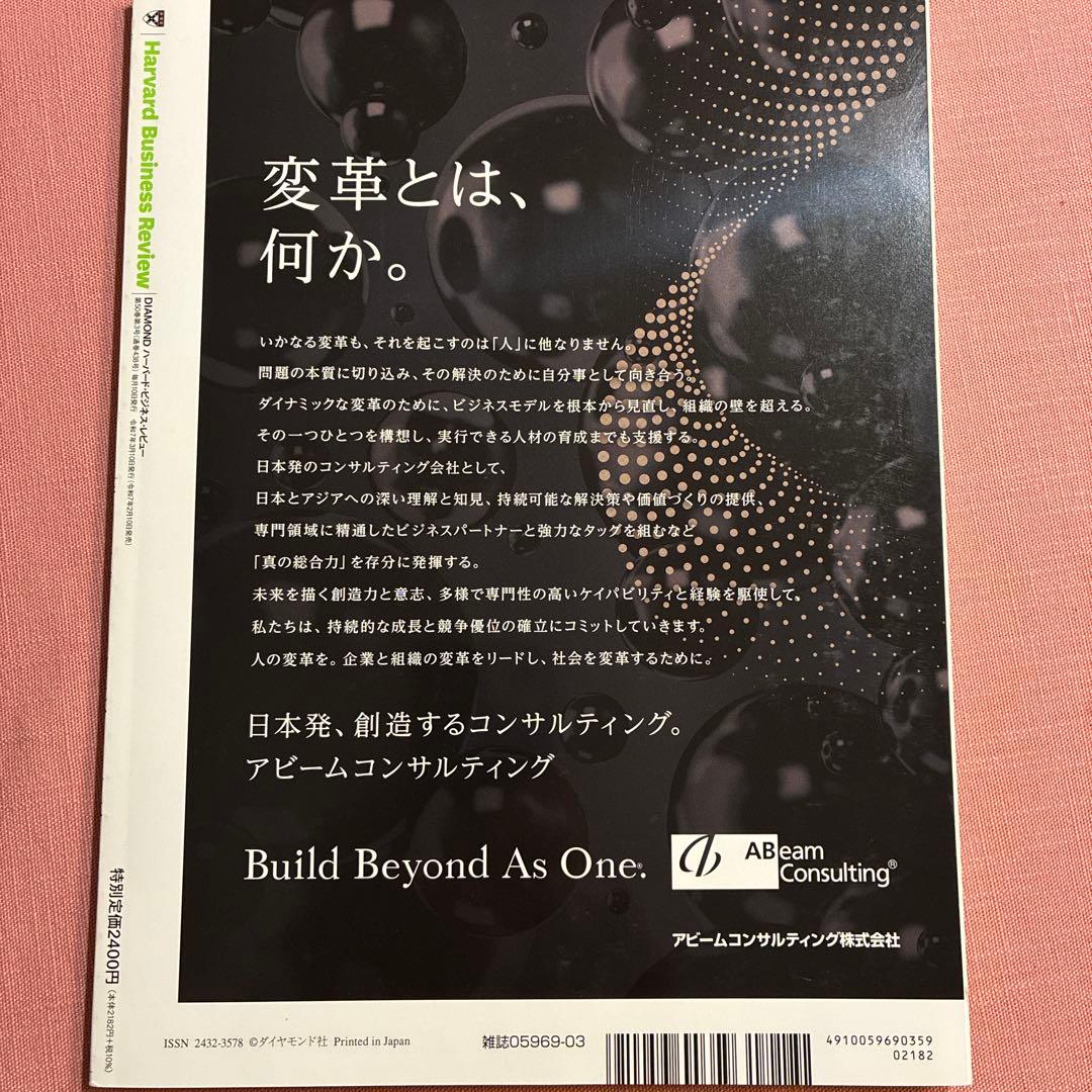 ハーバードビジネスレビュー2025年1月,2月,3月号の3冊セット - メルカリ
