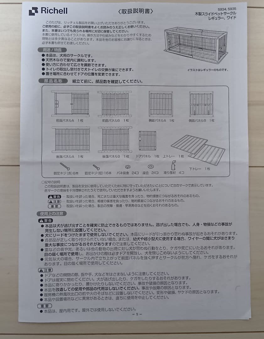 【室内のみ利用】<解体洗浄済>リッチェル 木製ペットサークル／ダークブラウン 室内のみ利用】<解体洗浄済>リッチェル 木製ペットサークル／ダーク