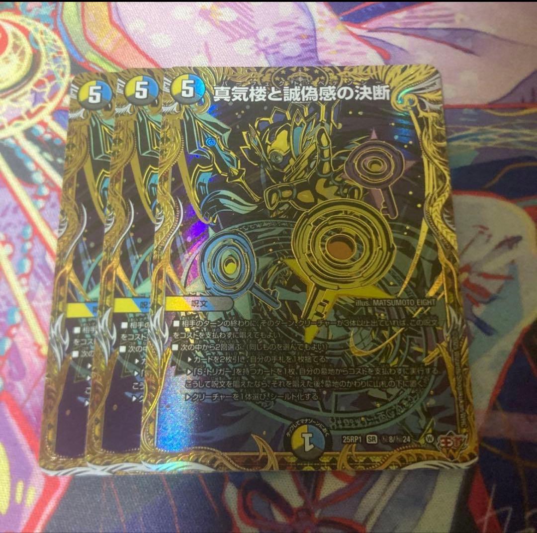 真気桜と誠偽感の決断 パーフェクトペテンシー 4枚セット - メルカリ