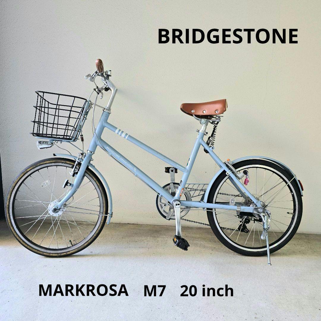 ブリヂストン 自転車 ミニベロ マークローザ M7 20インチ 楽天市場】【スーパーSALE5倍＆エントリーで更に2倍】自転車 ミニベロ
