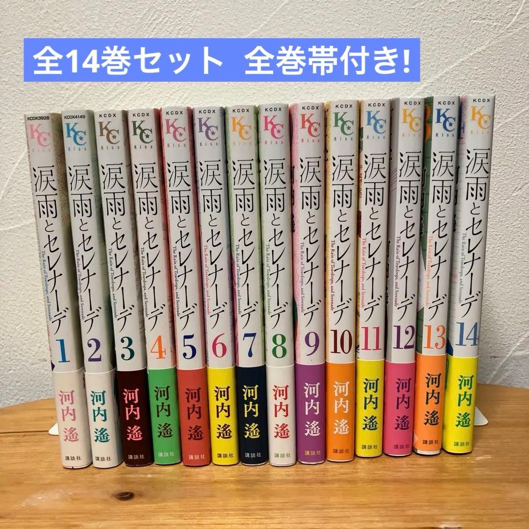 涙雨とセレナーデ 全巻セット 1-14巻 - メルカリ