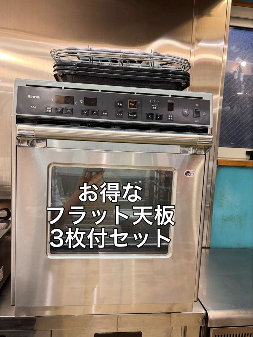 2025年購入 リンナイ ガスオーブン【都市ガス用】フラット天板3枚付 4548927013841_03.jpg
