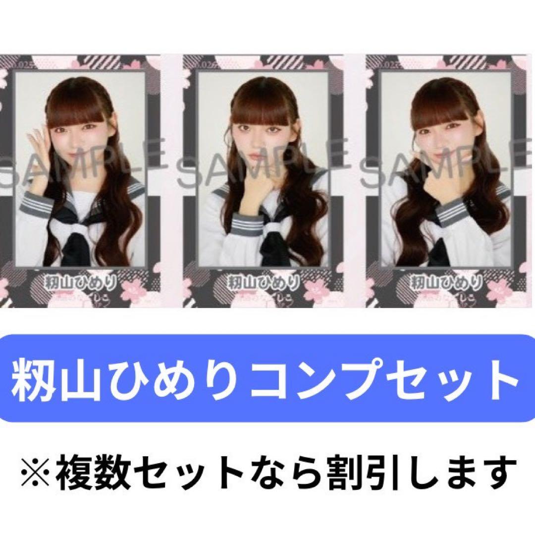 高嶺のなでしこミニフォトカード 籾山ひめり セーラー服ver.2026