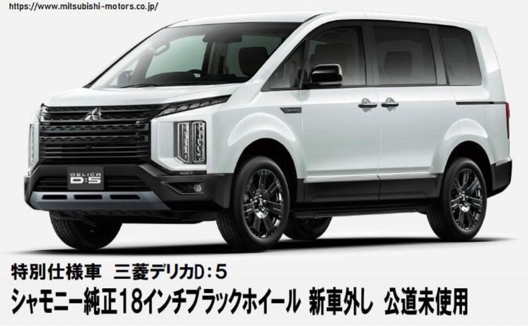 デリカD5 シャモニー 純正タイヤ+ホイール4本 送料込み 新車外し