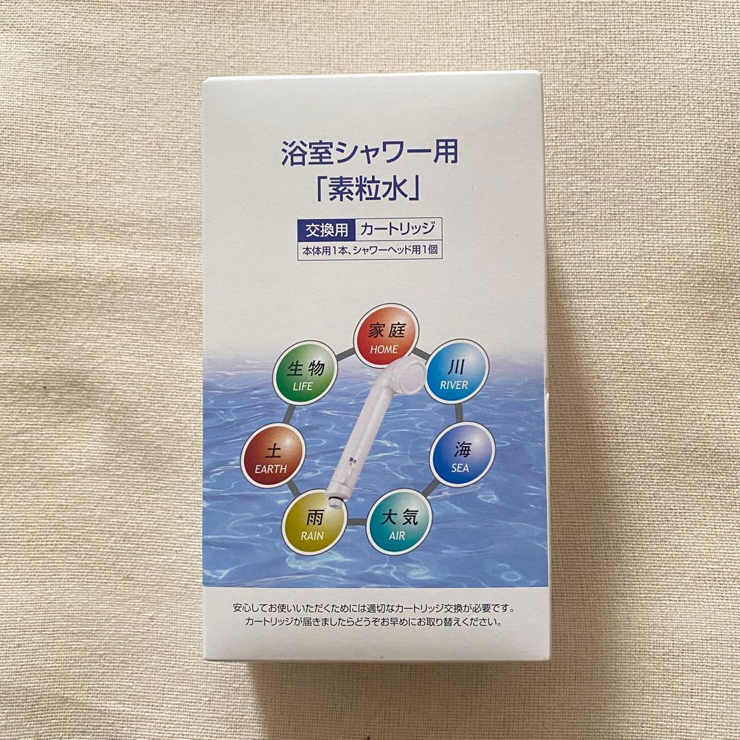 フリーサイエンス 「素粒水」 浴室シャワー用 カートリッジ - メルカリ