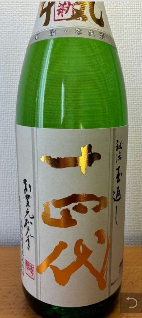 十四代　角新本丸　2025 十四代 【2025年12月】 角新 本丸 秘伝玉返し 1800ml （新本丸） : 酒