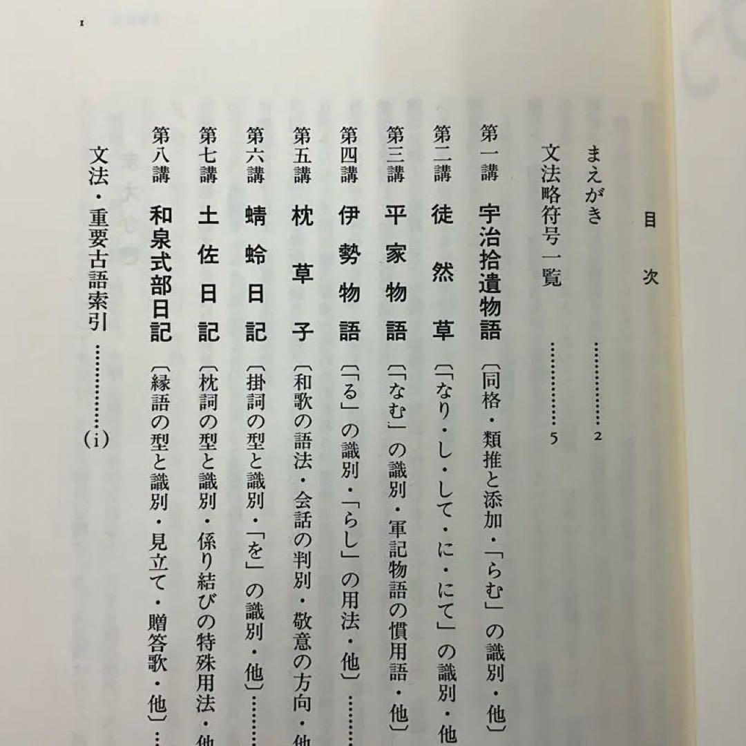 古文まんが講座2 ウルトラコブン 倉繁正鬼 古文が理解できるようになる