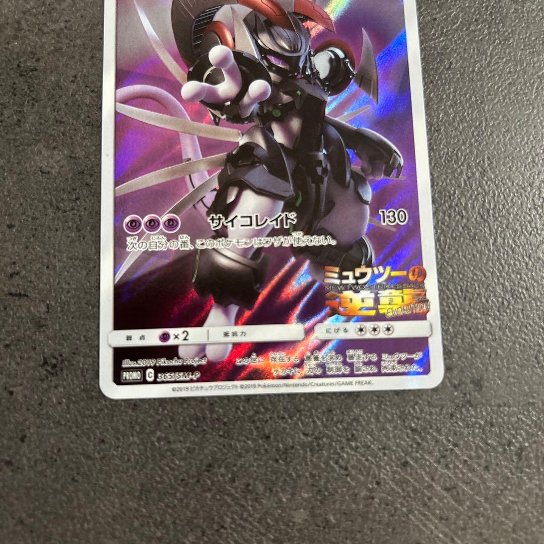 映画 ミュウツーの逆襲 入場特典 アーマードミュウツー ポケモンカード