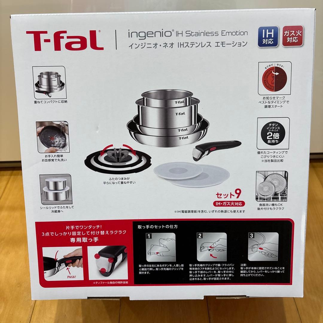 ティファール インジニオネオ　IHステンレス 9点セット ティファール インジニオ・ネオ IHステンレス エモーション セット9